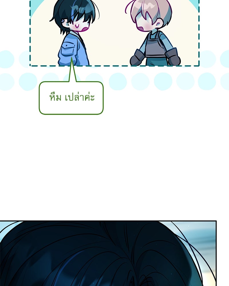 ไอดอลประจำกิลด์ - หน้า 79