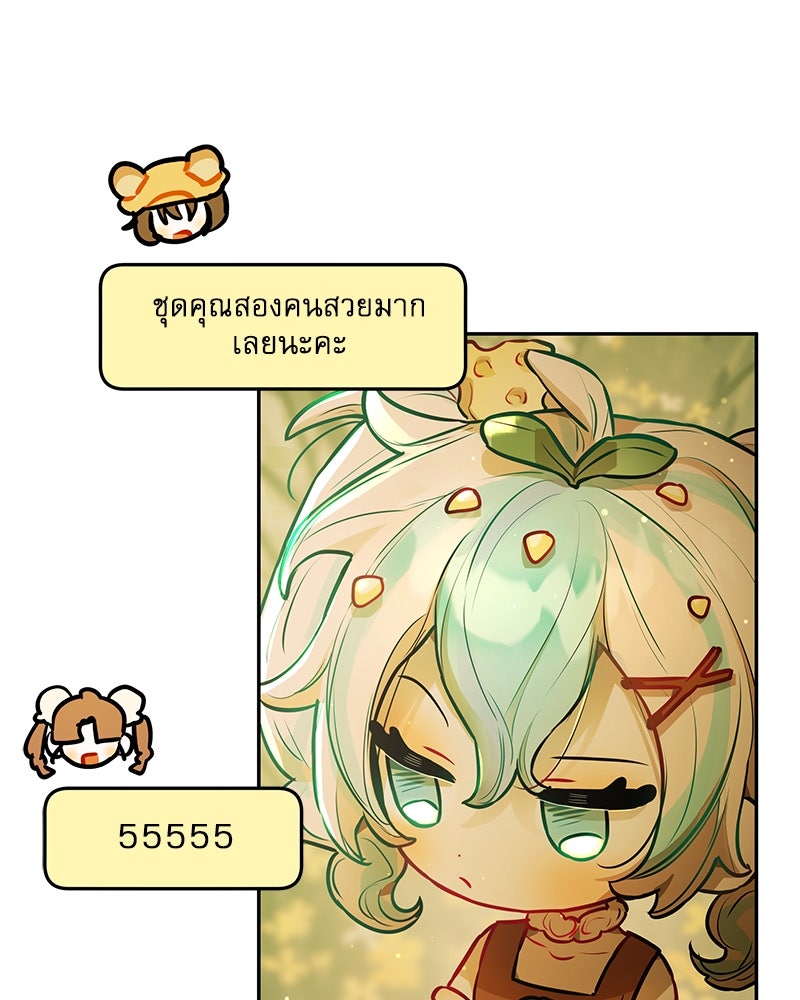 ไอดอลประจำกิลด์ - หน้า 8