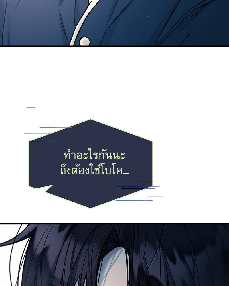 ไอดอลประจำกิลด์ - หน้า 87