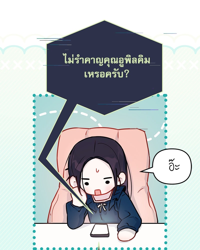 ไอดอลประจำกิลด์ - หน้า 10