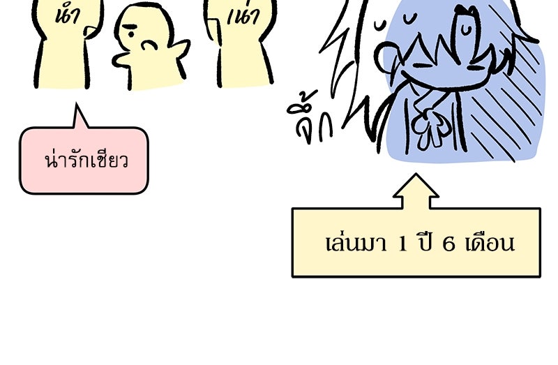 ไอดอลประจำกิลด์ - หน้า 124