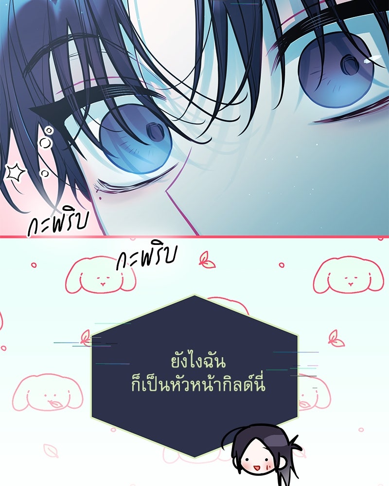 ไอดอลประจำกิลด์ - หน้า 16