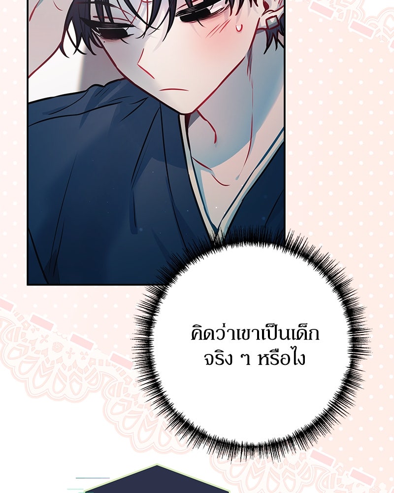 ไอดอลประจำกิลด์ - หน้า 24