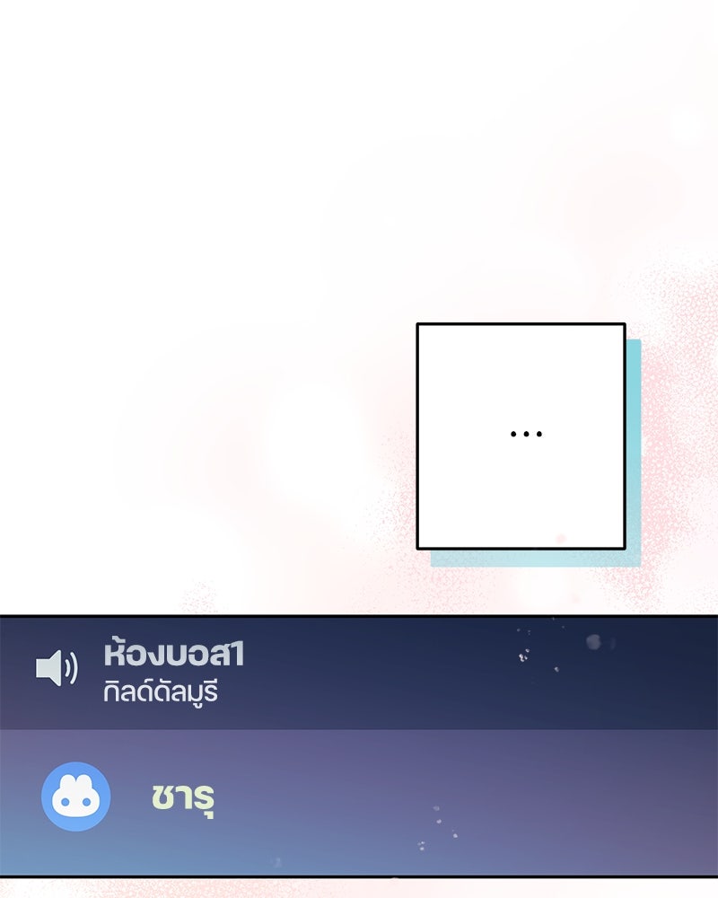 ไอดอลประจำกิลด์ - หน้า 30