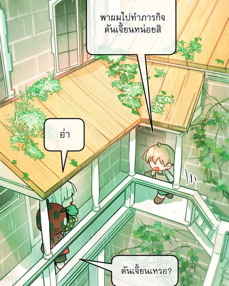 ไอดอลประจำกิลด์ - หน้า 52