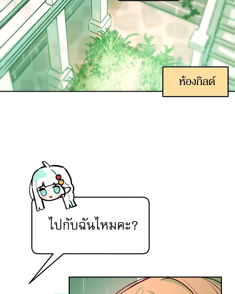 ไอดอลประจำกิลด์ - หน้า 53