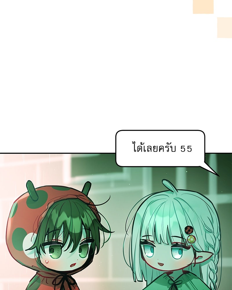 ไอดอลประจำกิลด์ - หน้า 55