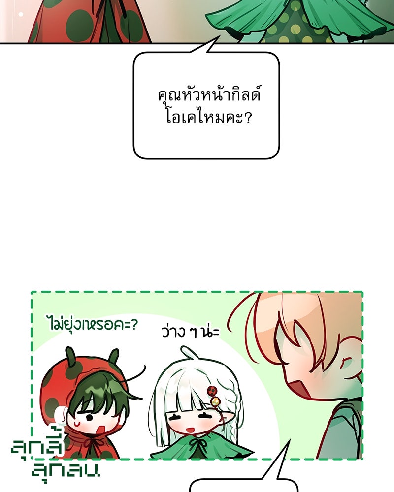 ไอดอลประจำกิลด์ - หน้า 56