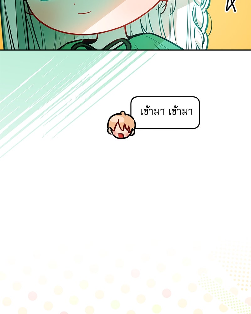 ไอดอลประจำกิลด์ - หน้า 58