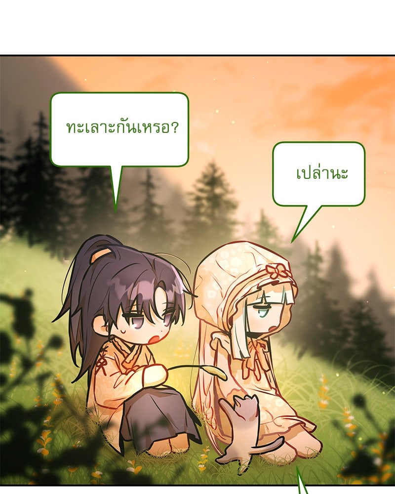 ไอดอลประจำกิลด์ - หน้า 64