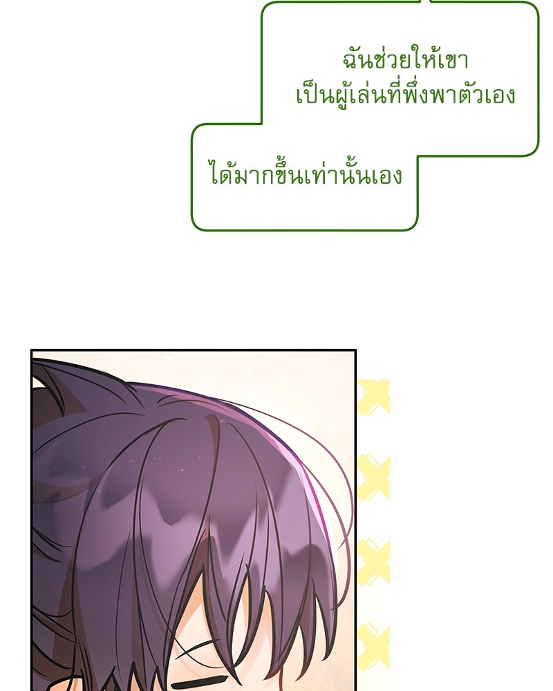 ไอดอลประจำกิลด์ - หน้า 65
