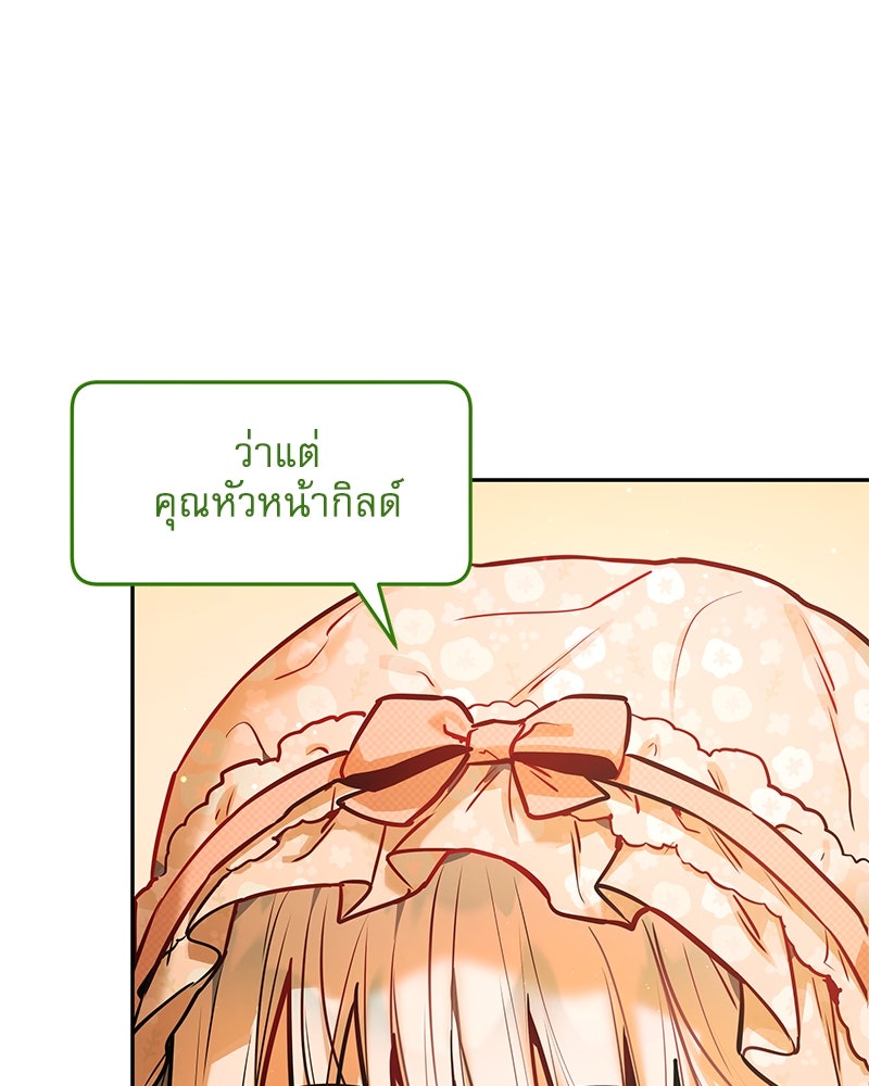 ไอดอลประจำกิลด์ - หน้า 67