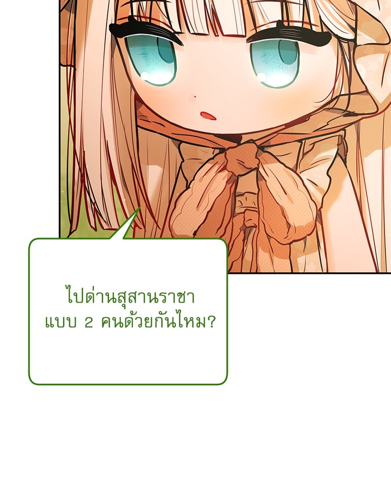 ไอดอลประจำกิลด์ - หน้า 68