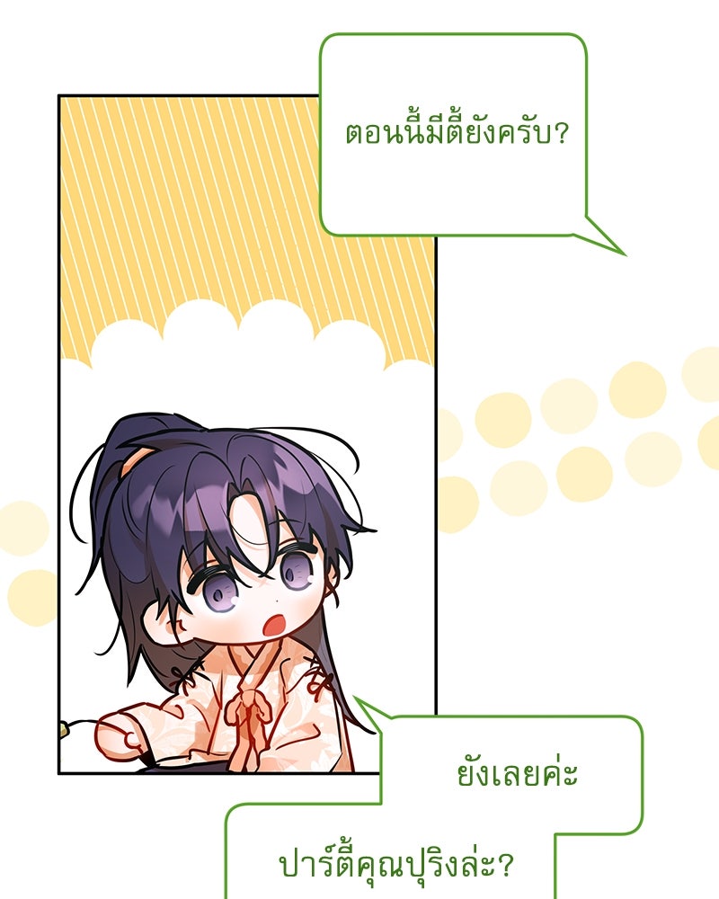 ไอดอลประจำกิลด์ - หน้า 69