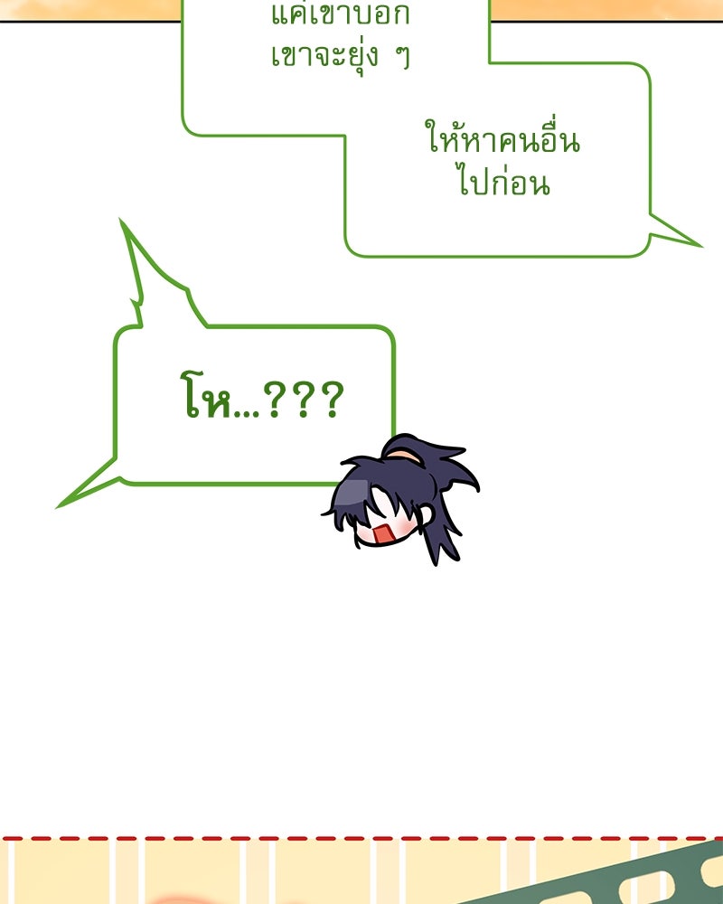 ไอดอลประจำกิลด์ - หน้า 71