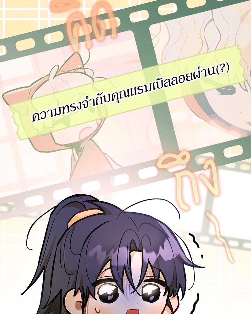 ไอดอลประจำกิลด์ - หน้า 72