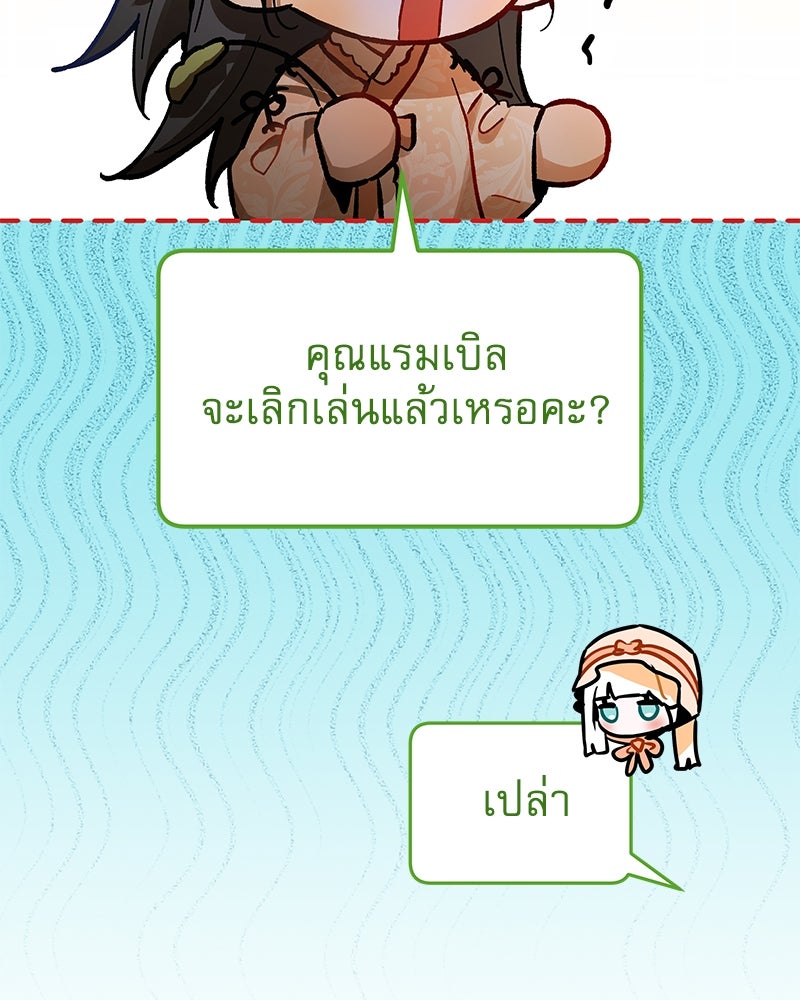 ไอดอลประจำกิลด์ - หน้า 73