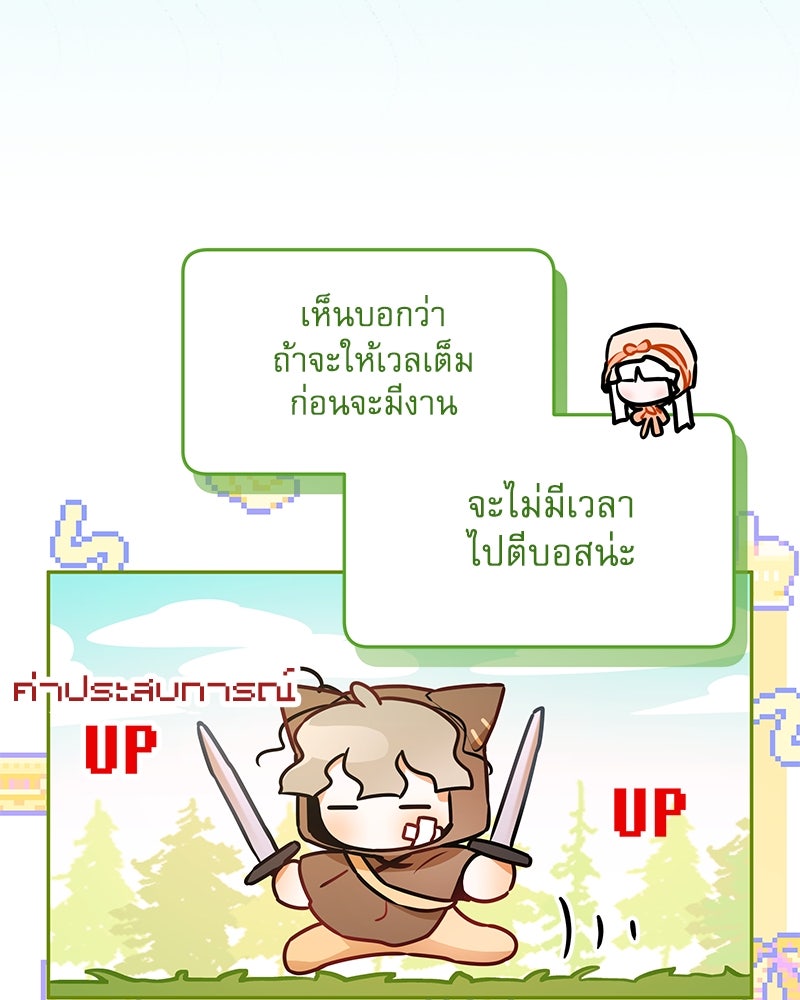ไอดอลประจำกิลด์ - หน้า 74