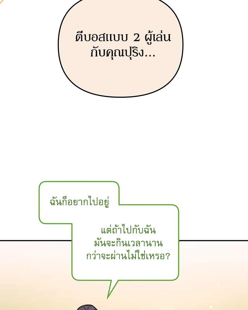 ไอดอลประจำกิลด์ - หน้า 77