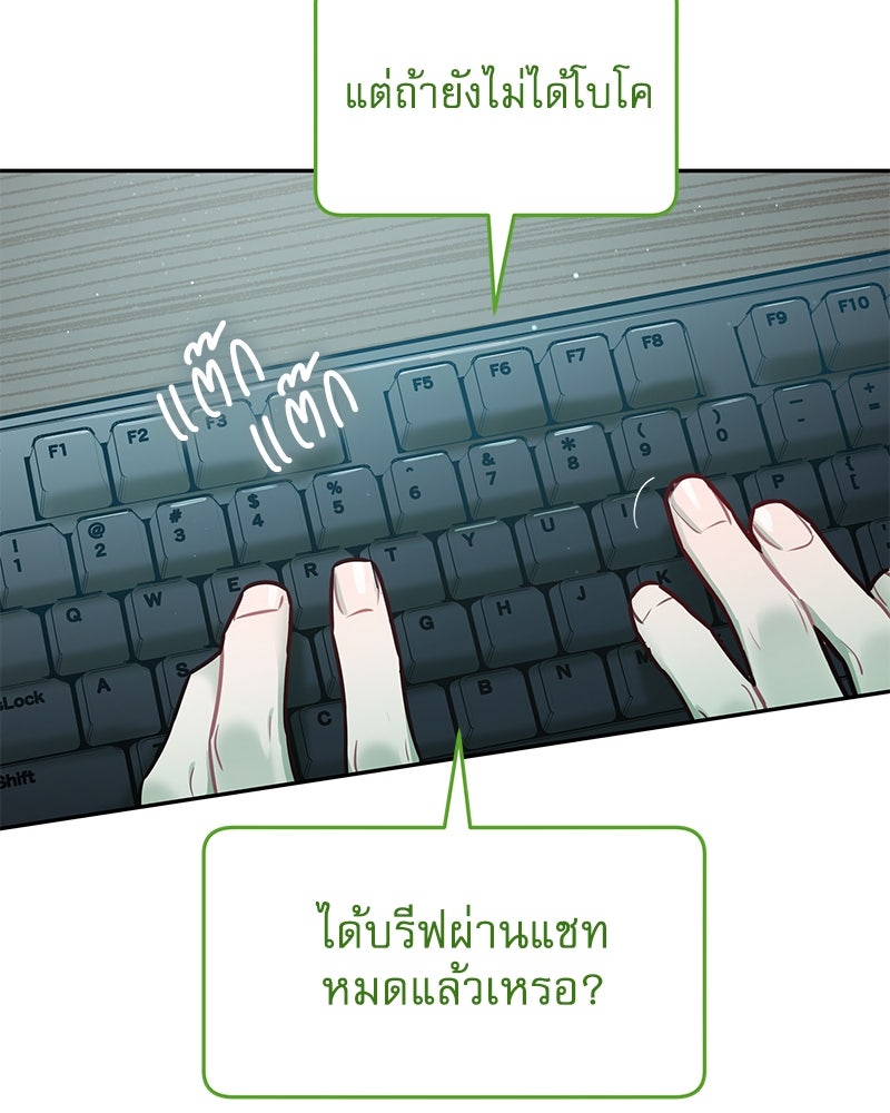 ไอดอลประจำกิลด์ - หน้า 80