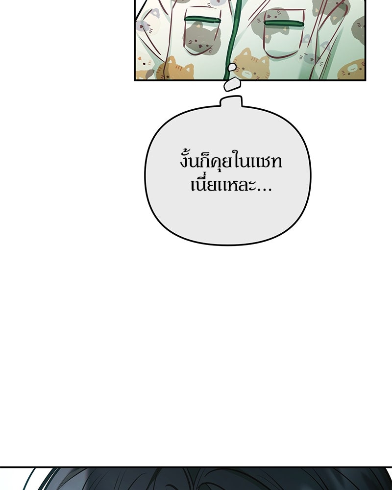 ไอดอลประจำกิลด์ - หน้า 82