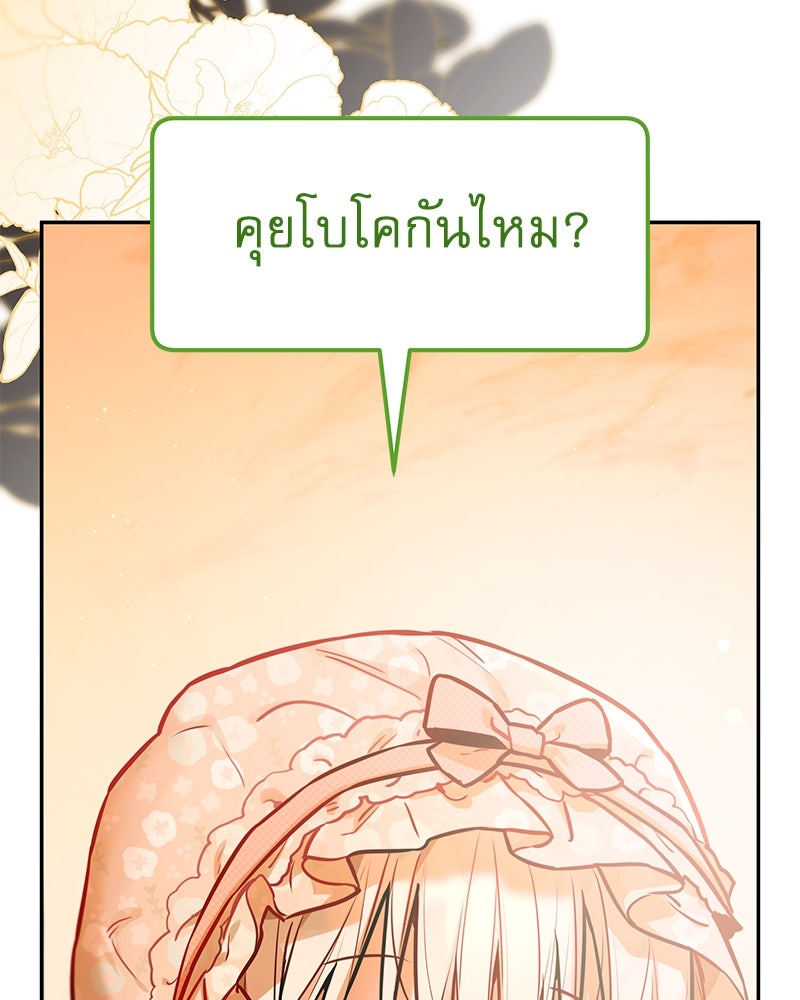 ไอดอลประจำกิลด์ - หน้า 85