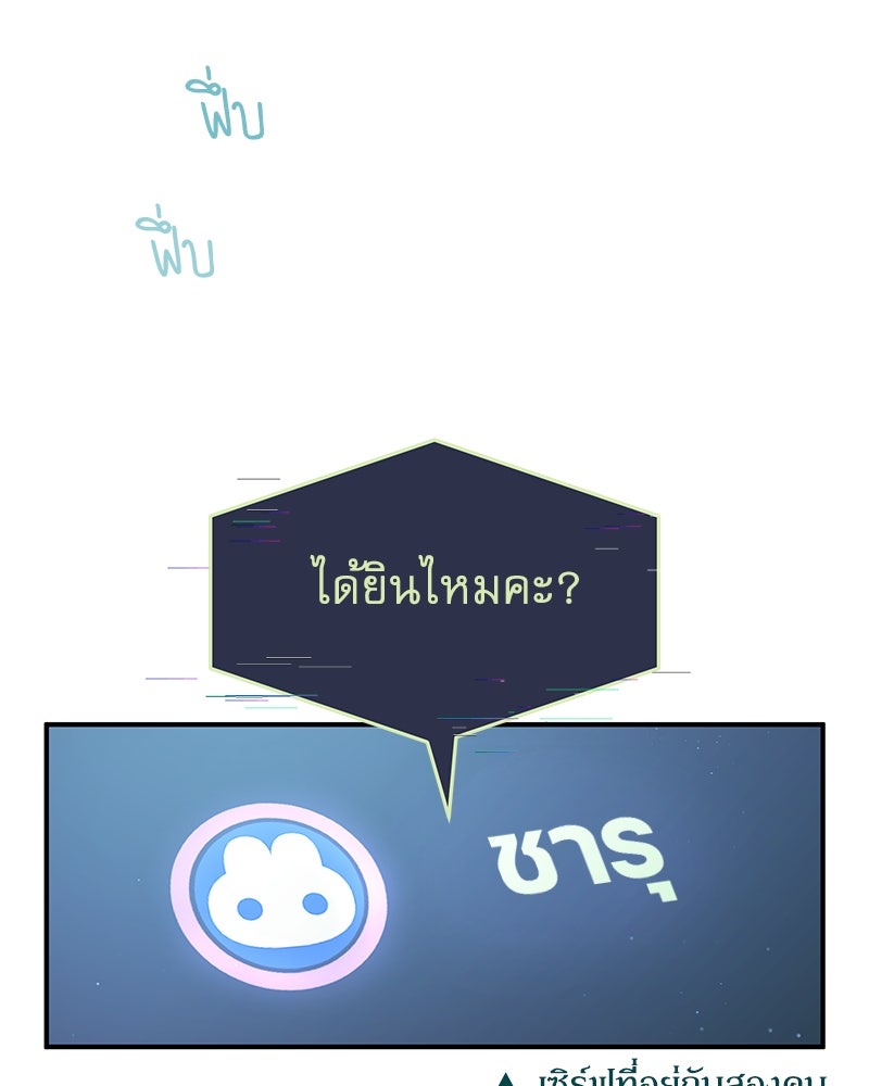 ไอดอลประจำกิลด์ - หน้า 89