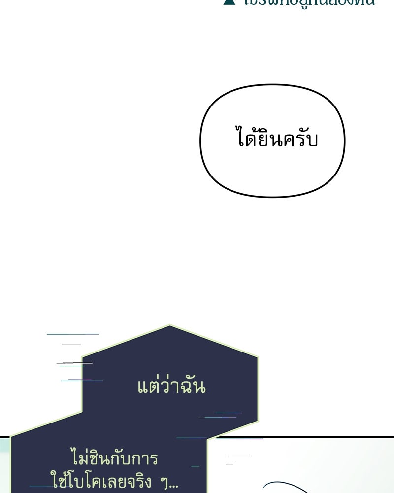 ไอดอลประจำกิลด์ - หน้า 90