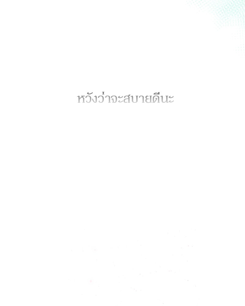 ไอดอลประจำกิลด์ - หน้า 98
