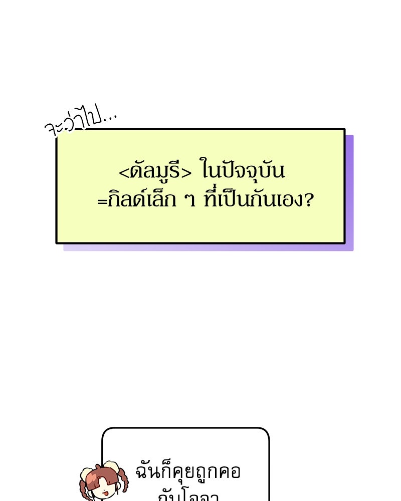 ไอดอลประจำกิลด์ - หน้า 64