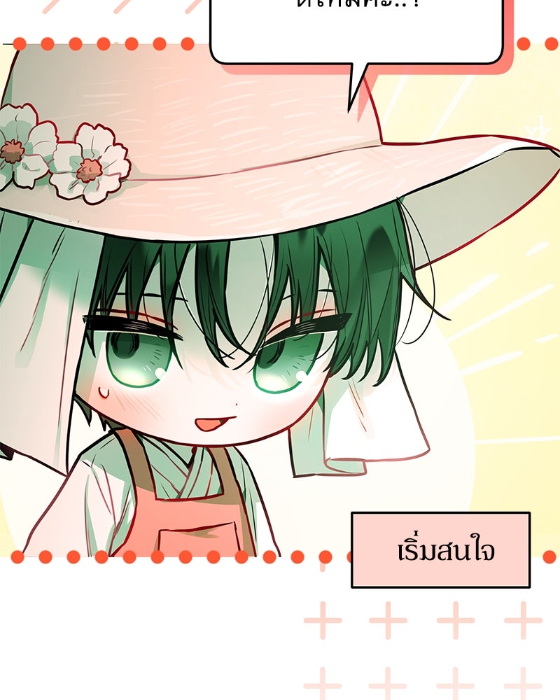 ไอดอลประจำกิลด์ - หน้า 69