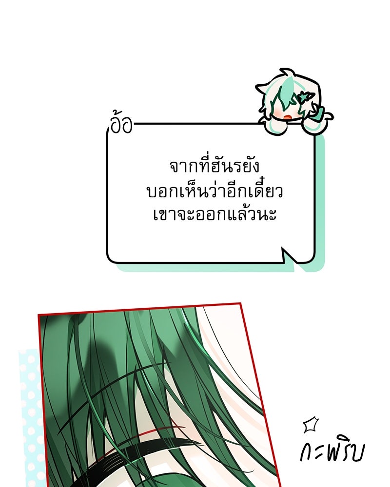 ไอดอลประจำกิลด์ - หน้า 71