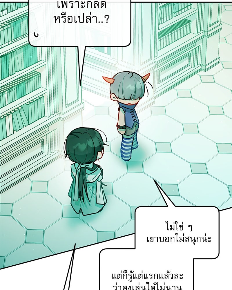 ไอดอลประจำกิลด์ - หน้า 77