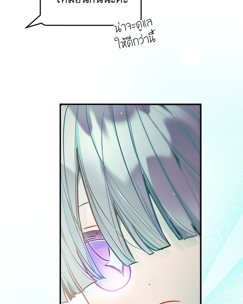 ไอดอลประจำกิลด์ - หน้า 79