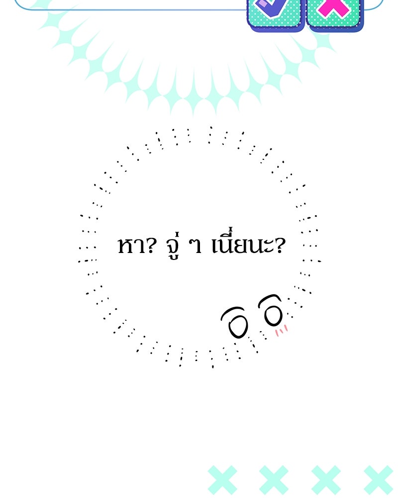 ไอดอลประจำกิลด์ - หน้า 84