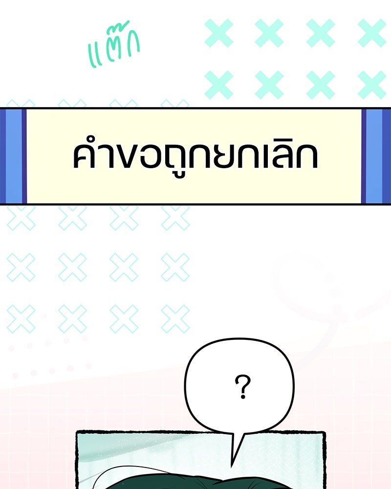 ไอดอลประจำกิลด์ - หน้า 85