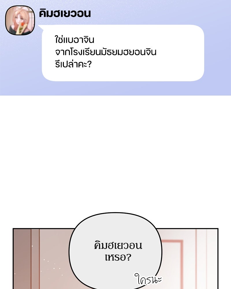 ไอดอลประจำกิลด์ - หน้า 33