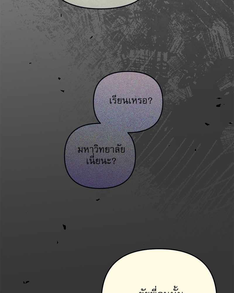 ไอดอลประจำกิลด์ - หน้า 71