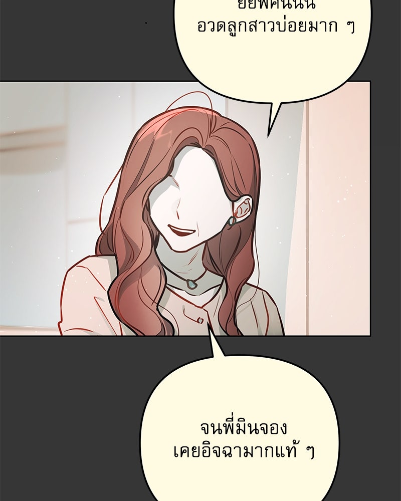 ไอดอลประจำกิลด์ - หน้า 72