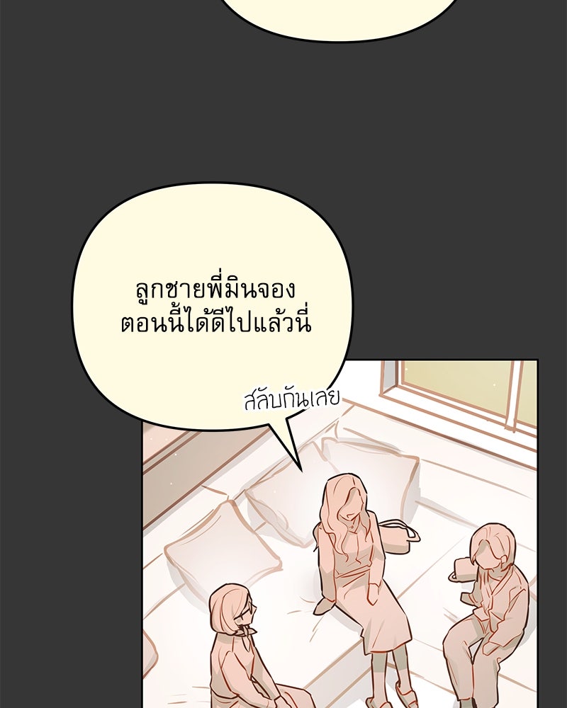 ไอดอลประจำกิลด์ - หน้า 73