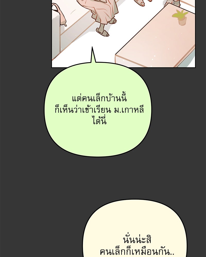 ไอดอลประจำกิลด์ - หน้า 74