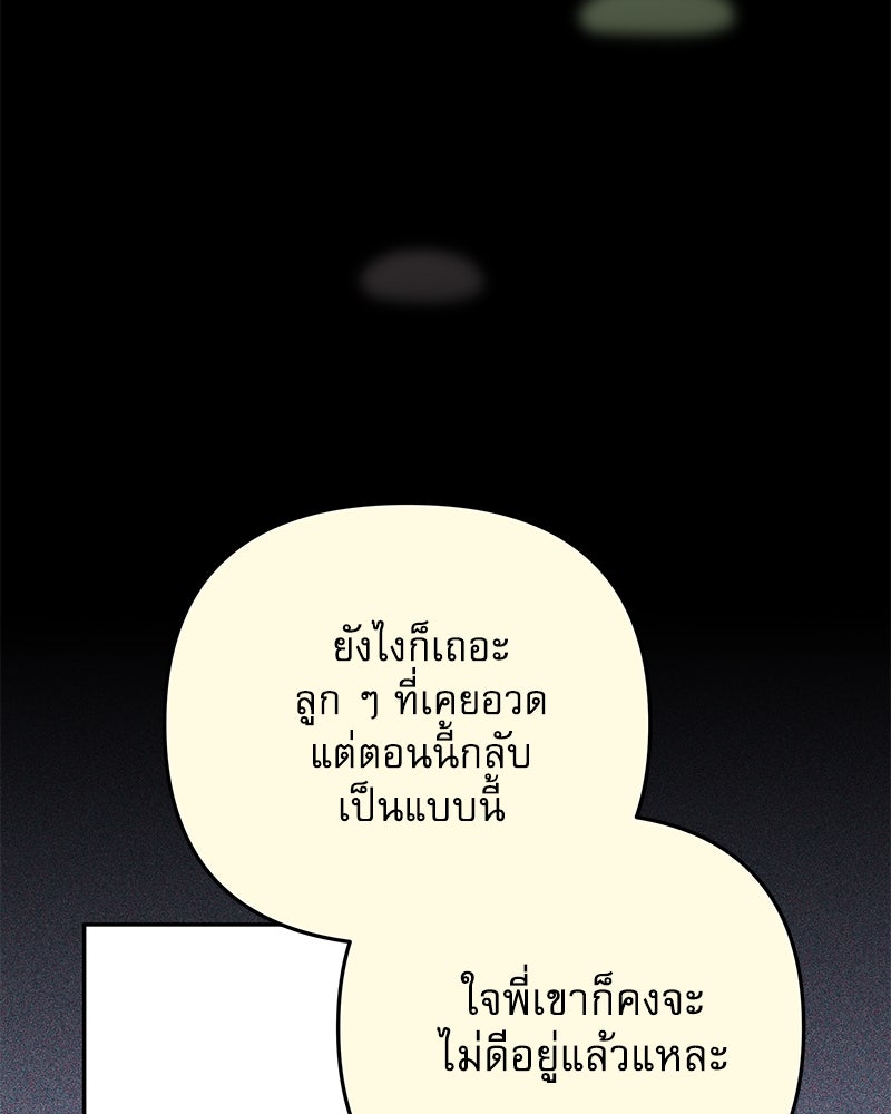 ไอดอลประจำกิลด์ - หน้า 77