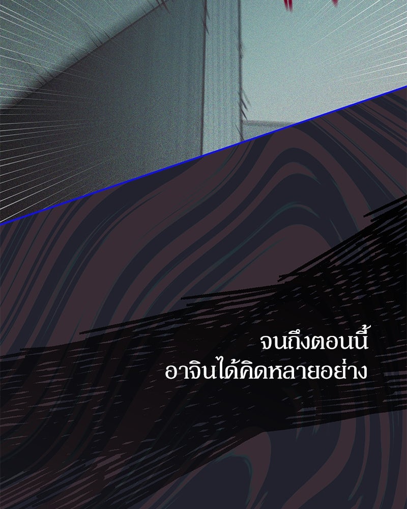 ไอดอลประจำกิลด์ - หน้า 83