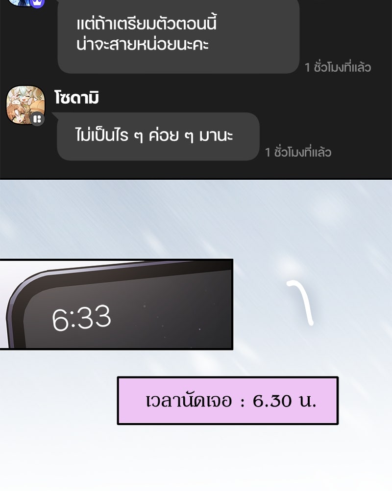 ไอดอลประจำกิลด์ - หน้า 39