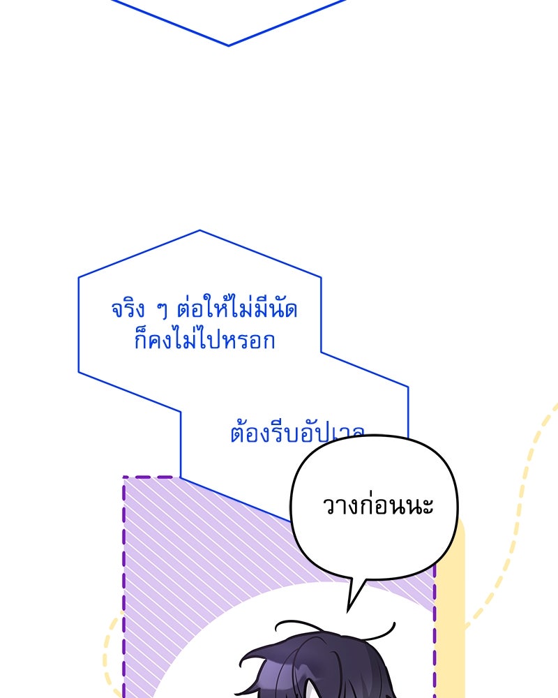 ไอดอลประจำกิลด์ - หน้า 46