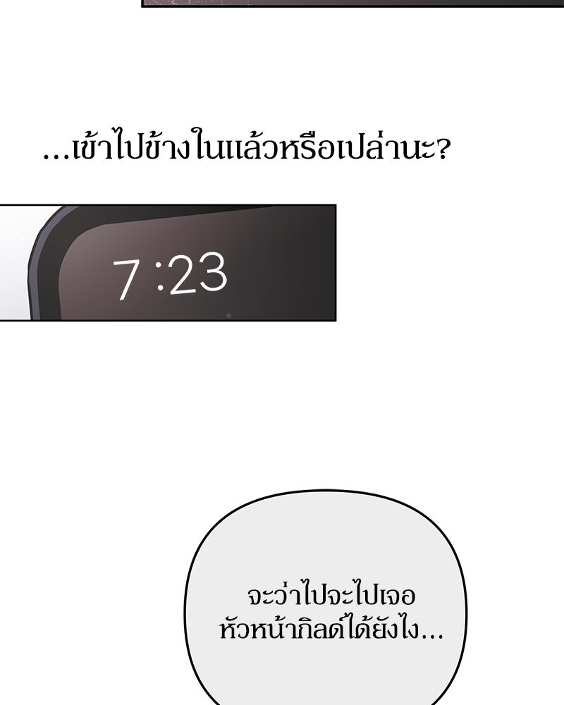 ไอดอลประจำกิลด์ - หน้า 72