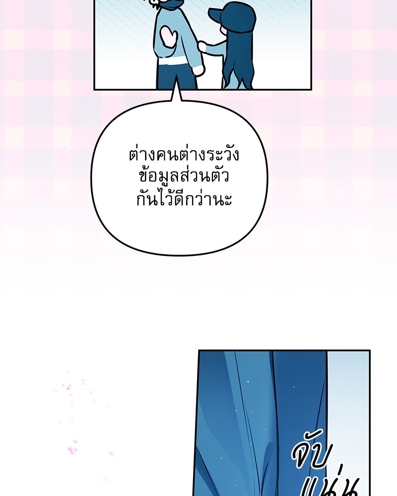 ไอดอลประจำกิลด์ - หน้า 39
