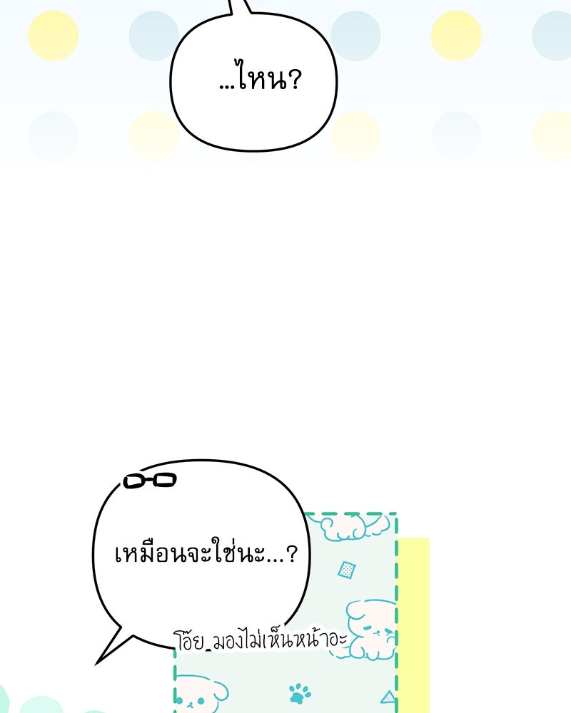 ไอดอลประจำกิลด์ - หน้า 64