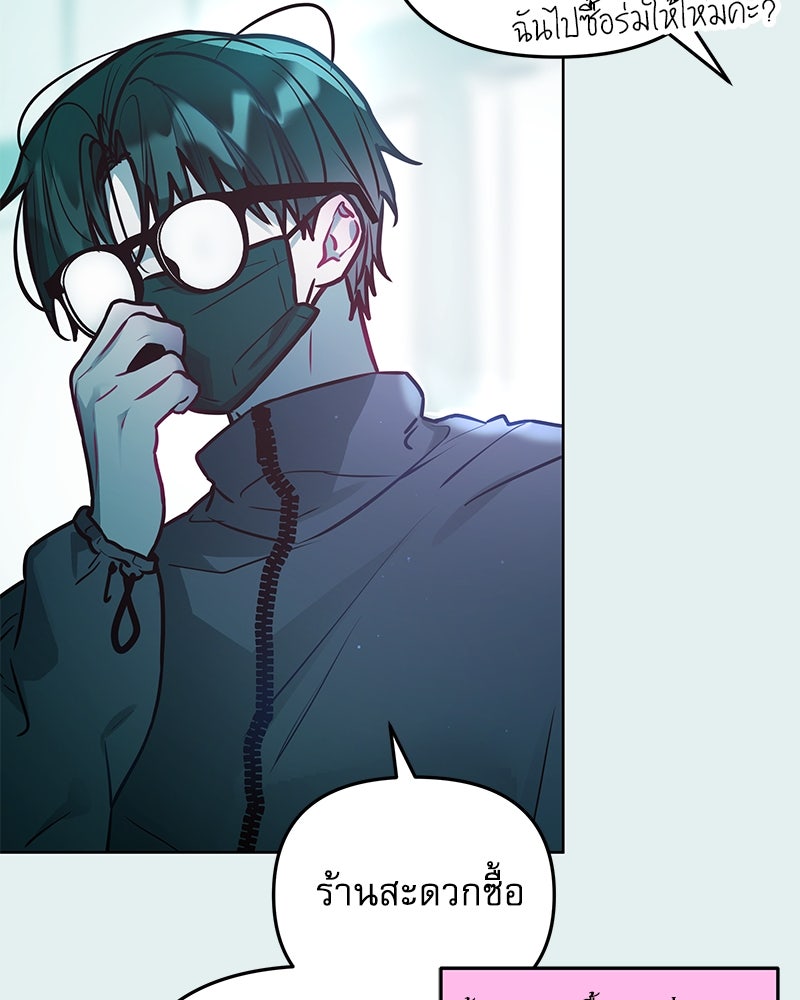 ไอดอลประจำกิลด์ - หน้า 76