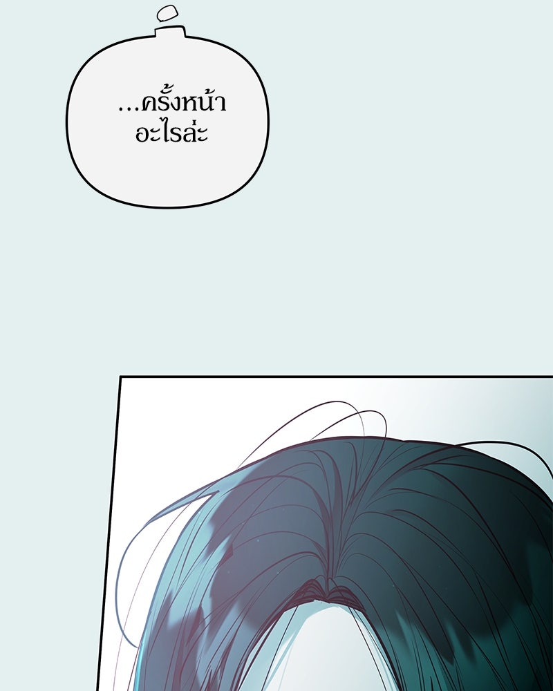 ไอดอลประจำกิลด์ - หน้า 79